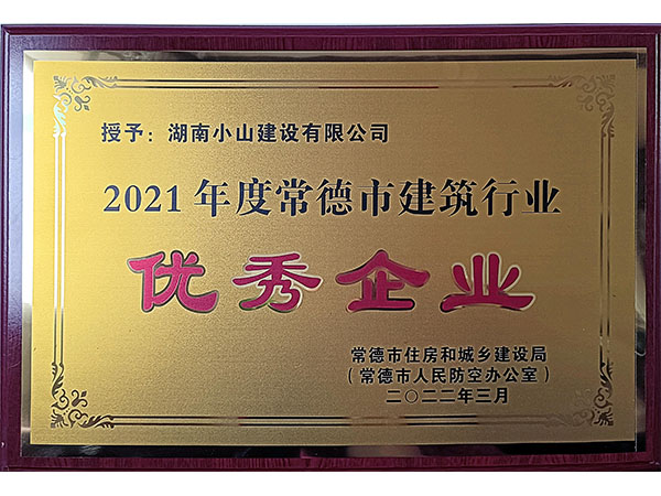 优秀企业证书
