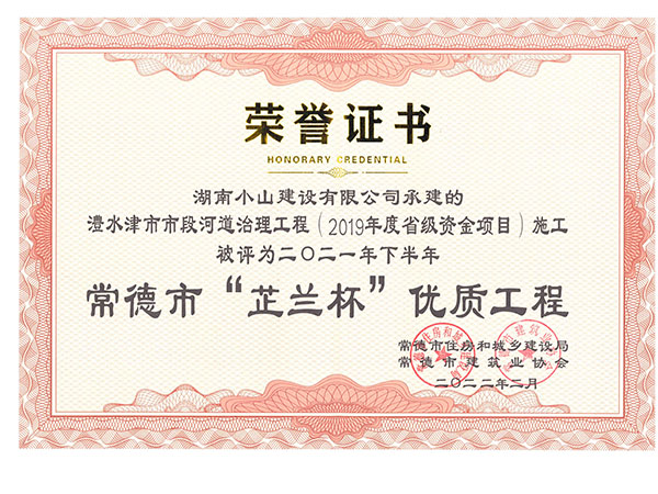 澧水证书