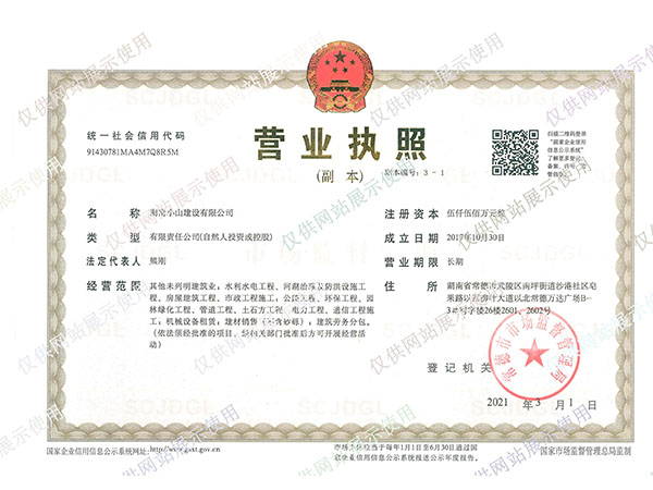 营业执照（副本）