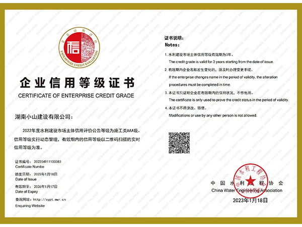 企业信用等级证书