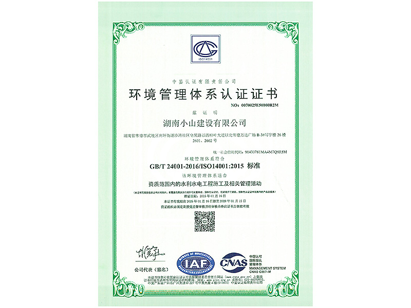 环境管理体系认证证书