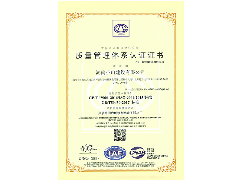 质量管理体系认证证书