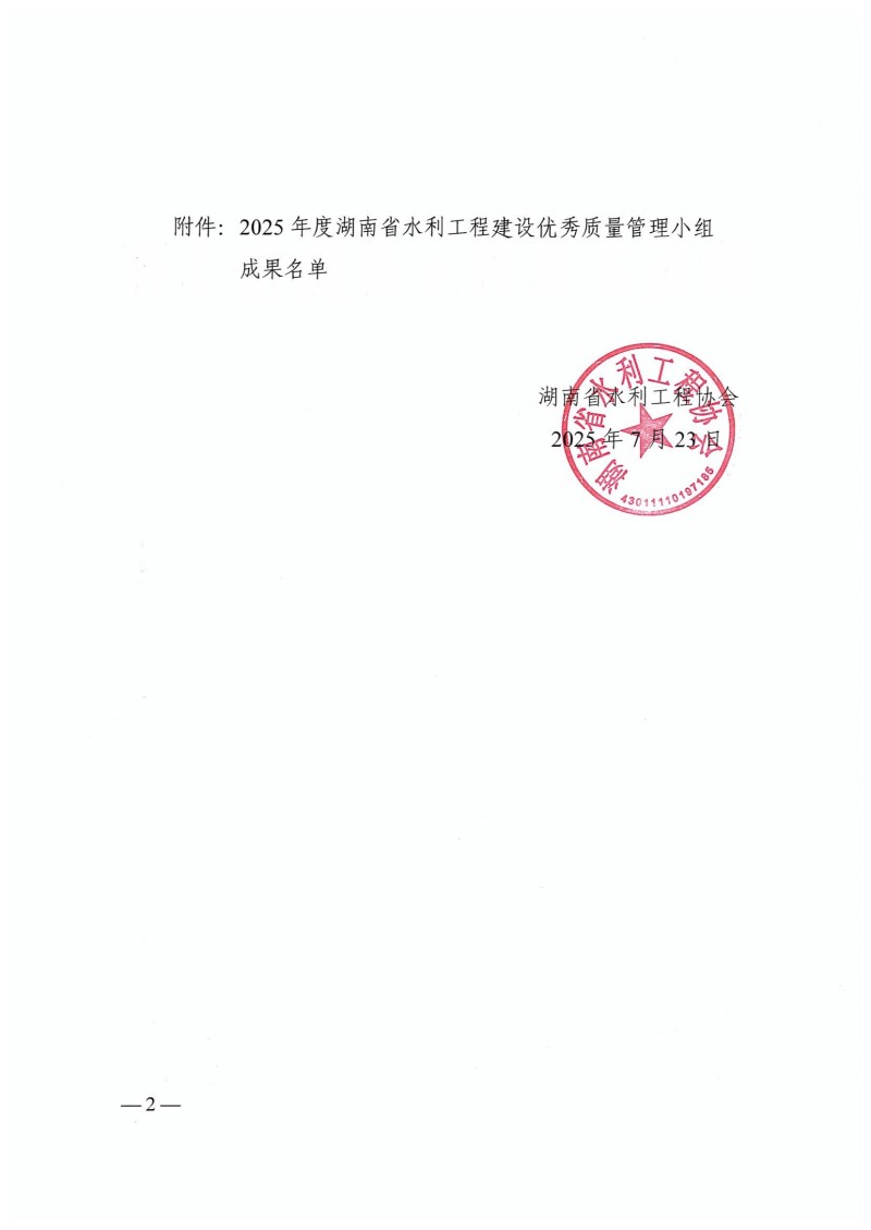 湖南小山建设有限公司,承接水利水电工程,承接河湖疏浚工程,机械设备租赁,建材销售,小山建设