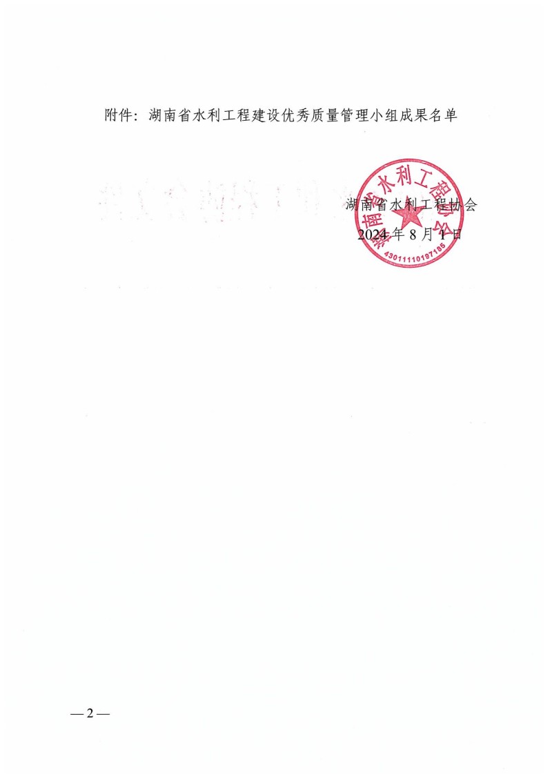 湖南小山建设有限公司,承接水利水电工程,承接河湖疏浚工程,机械设备租赁,建材销售,小山建设